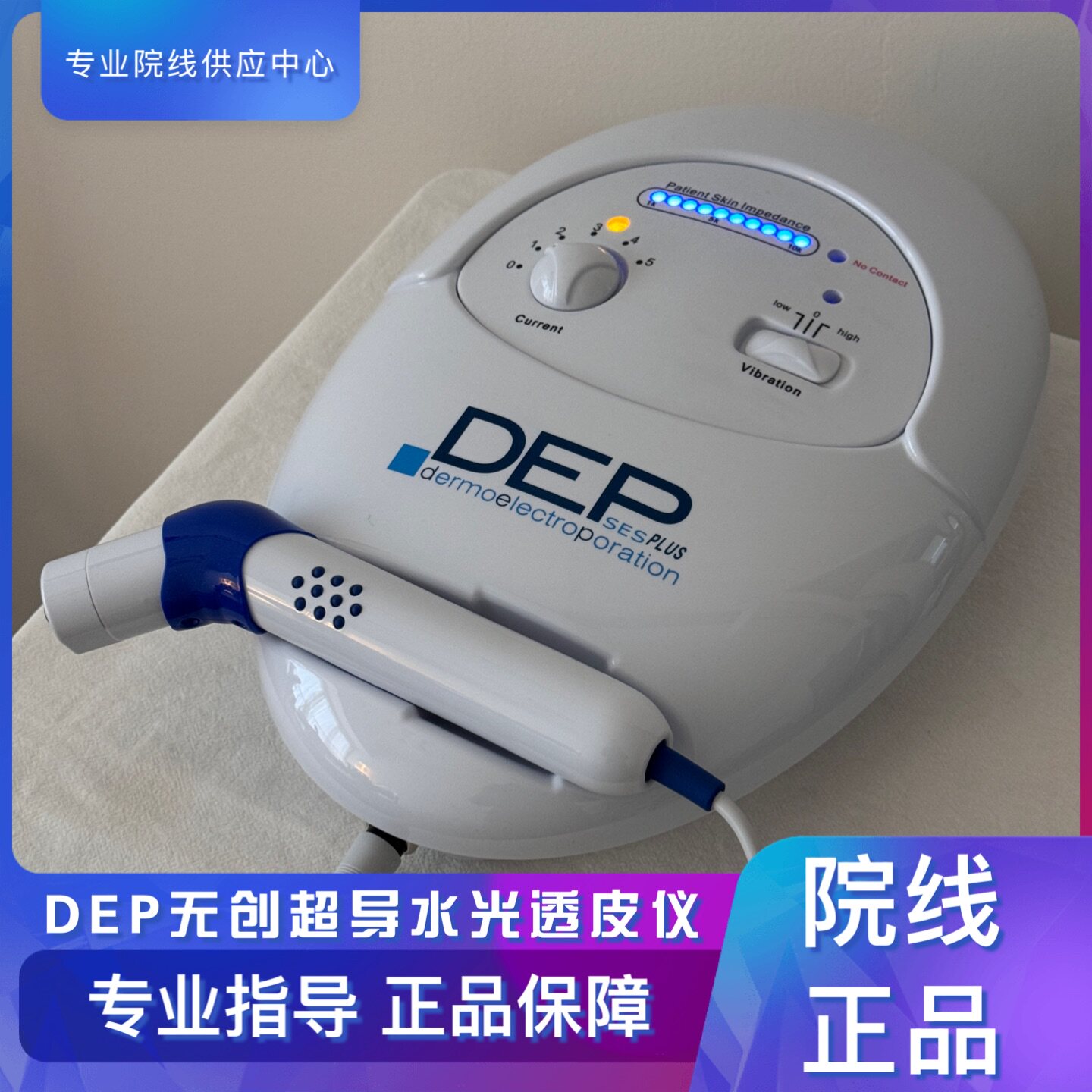 意大利DEP超导水光仪美容仪电穿孔无创无针皮肤脸部精华导入