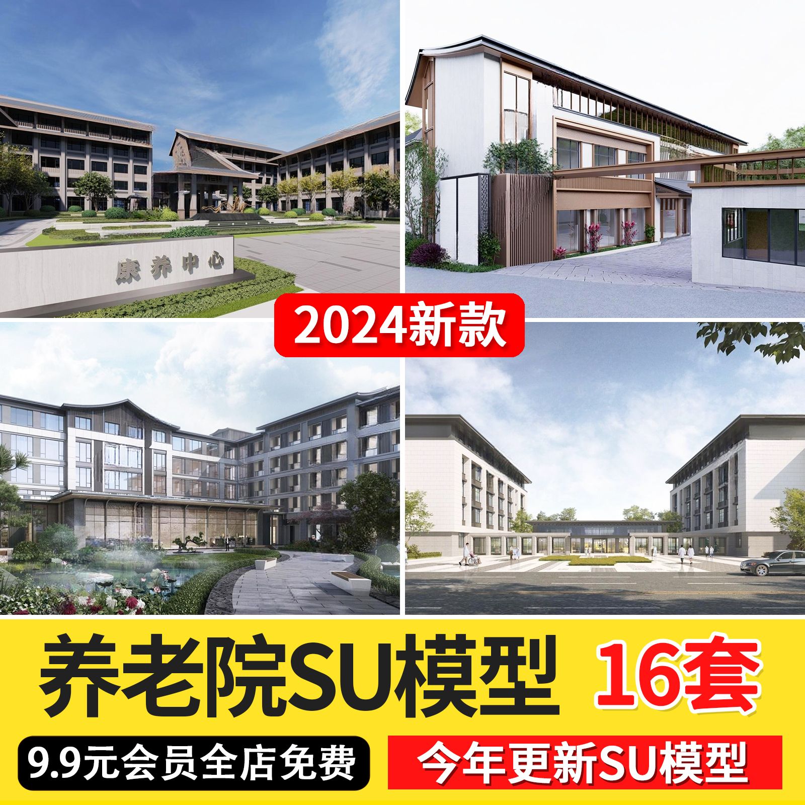 现代社区养老院建筑福利院疗养中心老年住宅公寓草图大师SU模型库