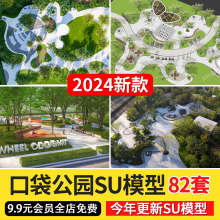 草图大师口袋公园街心游园休闲广场城市社区街头绿地小市政su模型