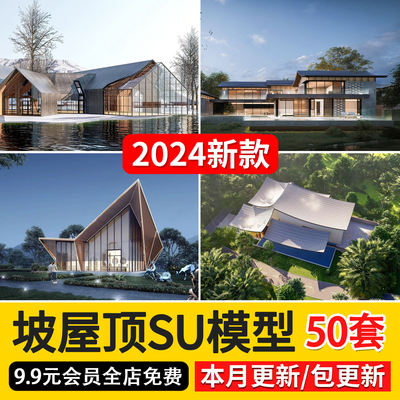 坡屋顶建筑公建文化展览馆服务中心新中式折线建筑草图大师SU模型