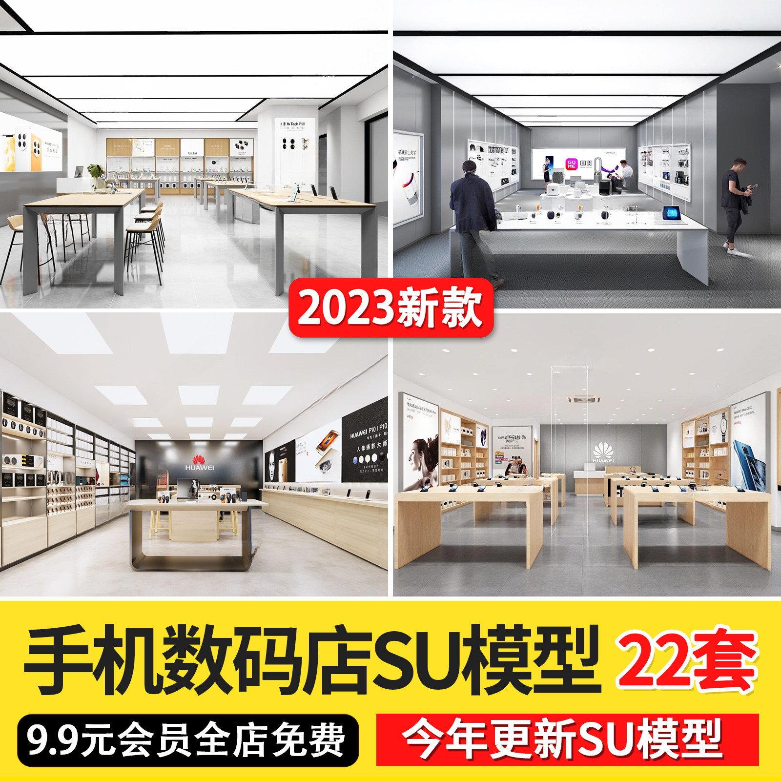 2023手机数码专卖店营业厅电脑商场展柜展厅草图大师模型SU模型怎么看?