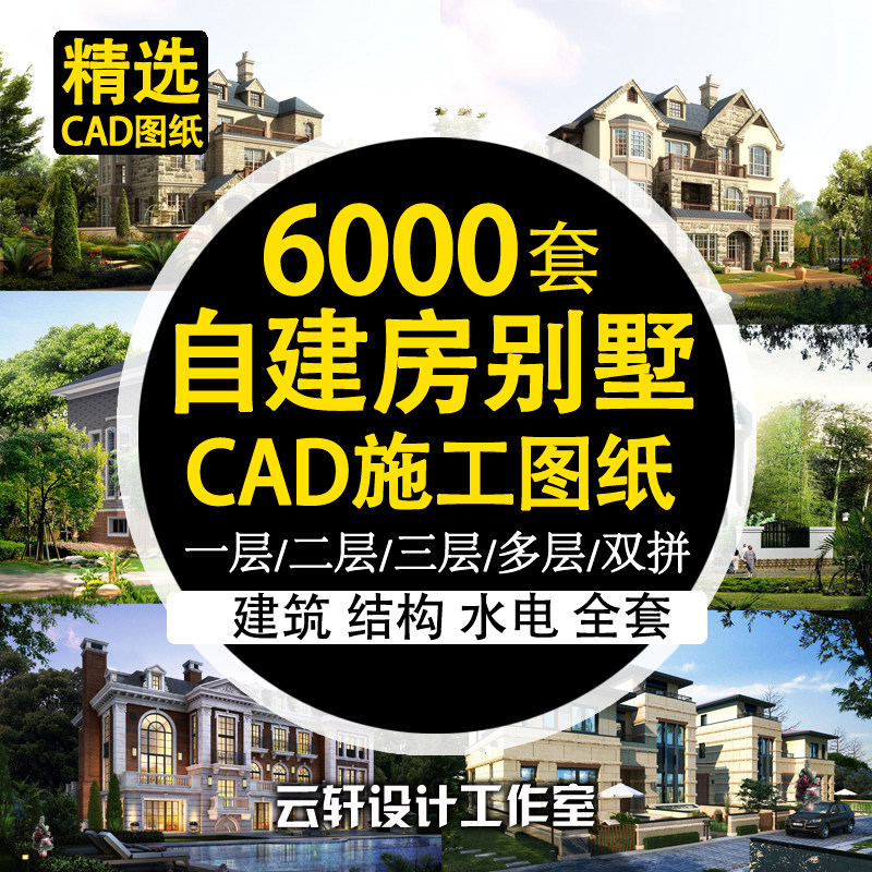 新农村自建房设计图纸一层二层三层建筑CAD施工图别墅建筑效果图_虎窝淘
