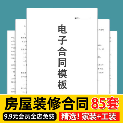 房屋装修合同模板装饰公司个人家装工装全包半包预算报价协议范本