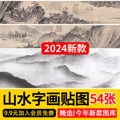 新中式装饰画壁画挂画水墨国风画山水字画3dmax高清材质贴图库