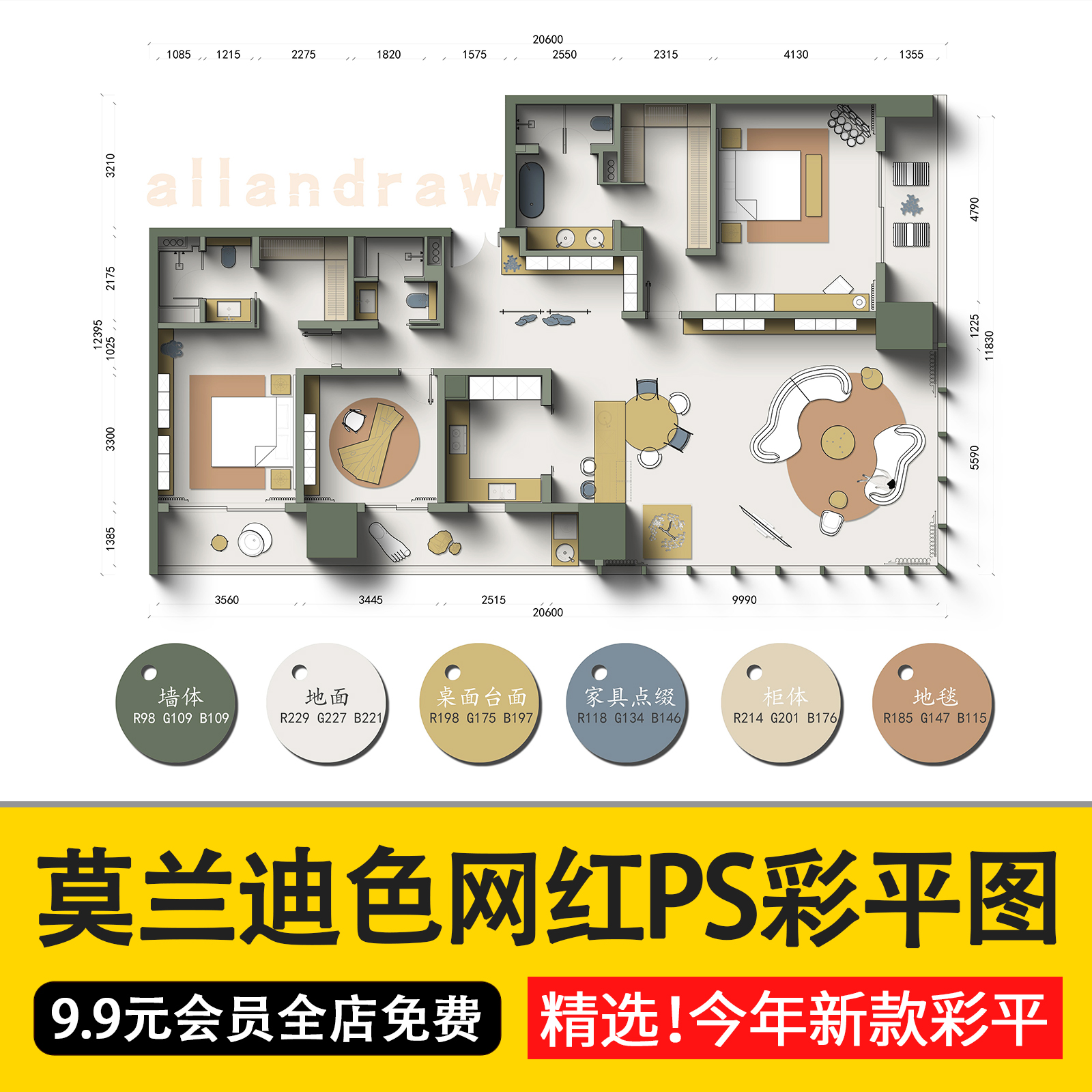 网红莫兰迪色PS彩平配套CAD户型图色卡长阴影投影插件PSD分层模板 商务/设计服务 设计素材/源文件 原图主图