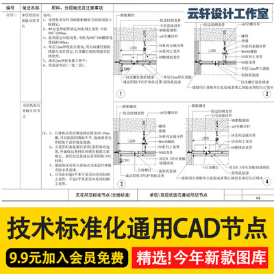 室内空间技术标准化通用墙面地面顶面CAD节点大样图施工图库模版