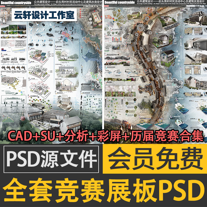 新款高格调国外建筑景观展板psd分层源文件竞赛展板高清毕业展板