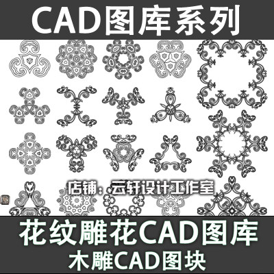 C37中式欧式CAD图案窗户花纹图纸镂空雕花模型立面图库设计素材库