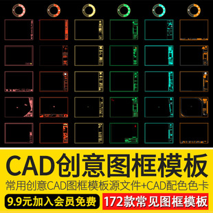 创意CAD图框模板国外国内常用施工图素材室内家装 设计A012A34 工装