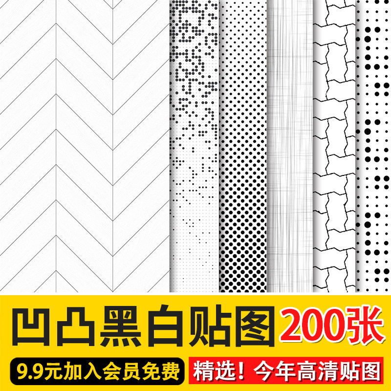 凹凸黑白高清材质贴图金属穿孔冲孔铝板长虹玻璃3d木纹遮罩su素材