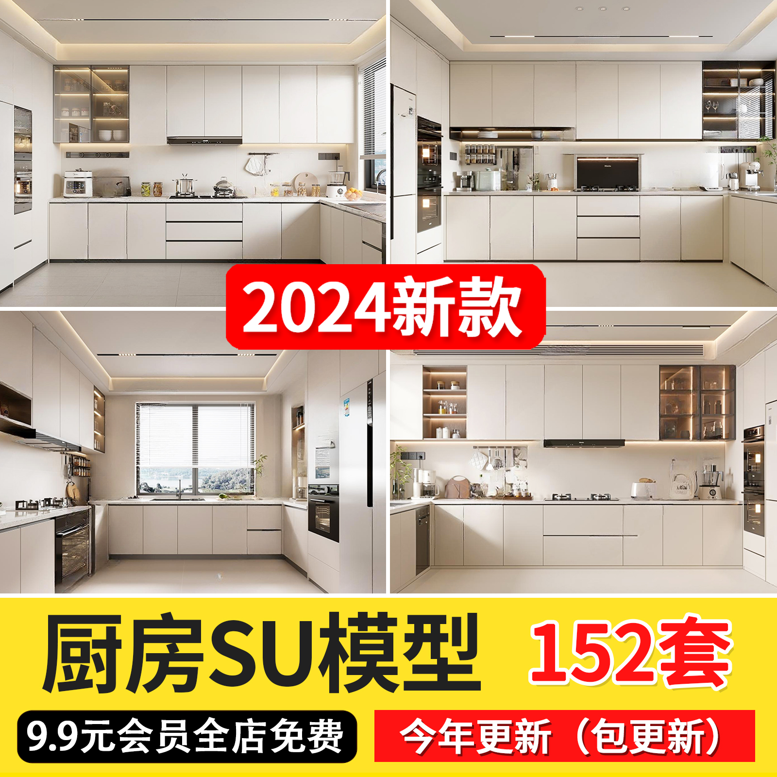 2024草图大师家装厨房橱柜中式欧式现代家装厨具su模型sketchup 商务/设计服务 设计素材/源文件 原图主图