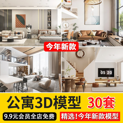 LOFT公寓复式室内3D模型单身小户型客厅楼梯北欧现代3dmax模型