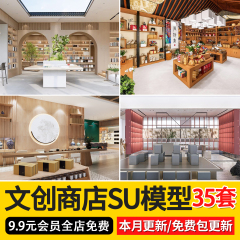 现代北欧文创产品商店咖啡店书店SU模型书画展厅用品室内草图大师