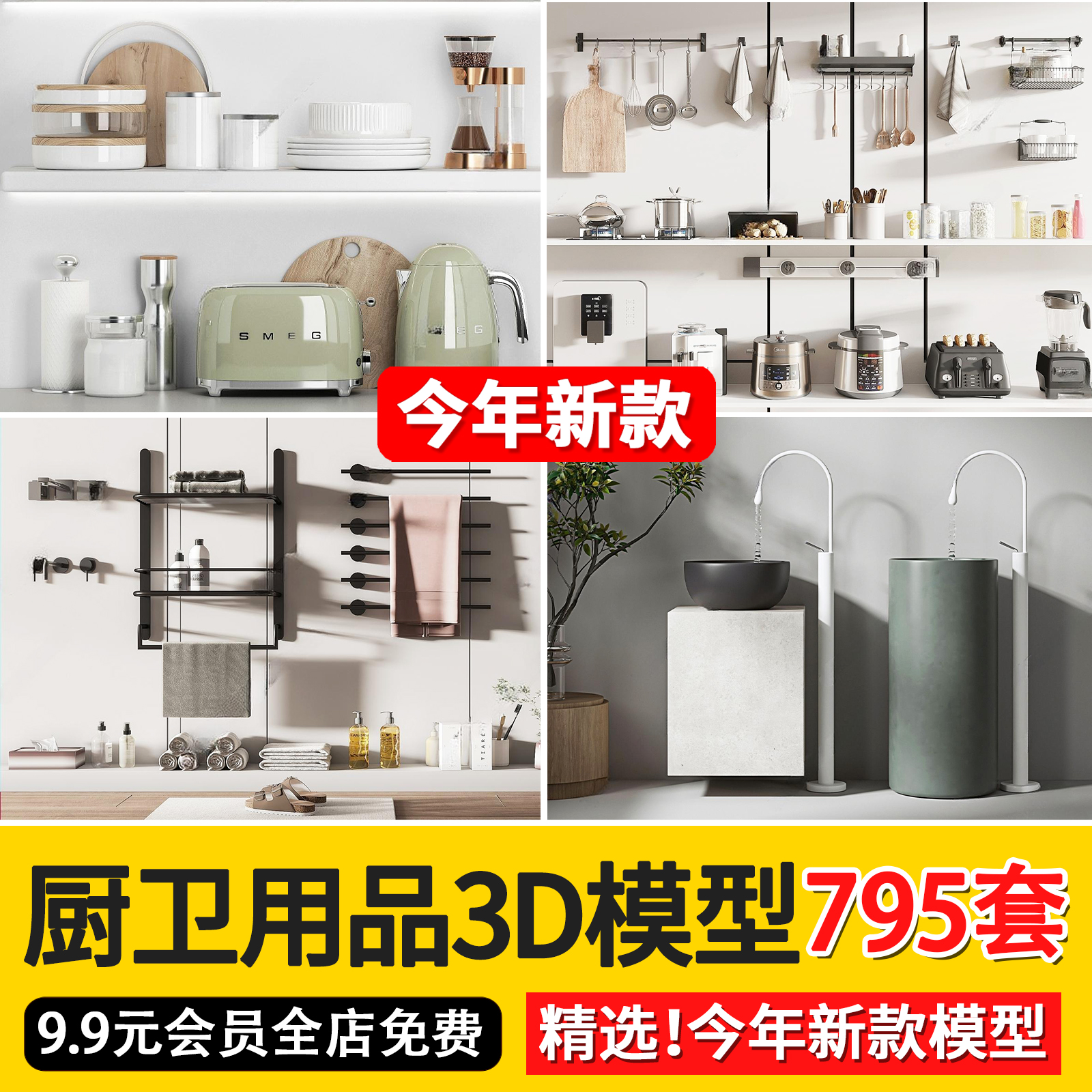 厨房卫生间橱柜厨卫用品厨具浴缸马桶饰品毛巾3dmax单体3d模型库-封面