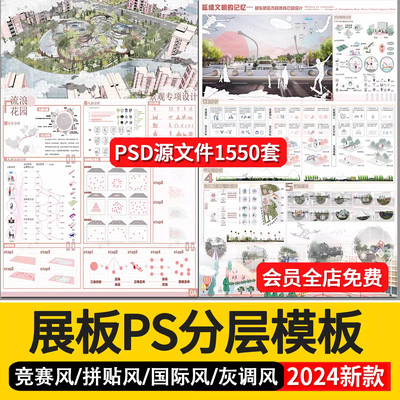 室内环艺建筑景观产品竞赛设计毕业生作品设计PS展板PSD模版模板