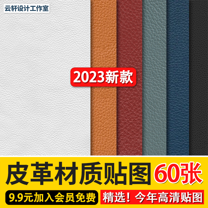 2024高清现代皮纹皮革纹理棕色皮质白色浅色花纹无缝JPG贴图素材-封面