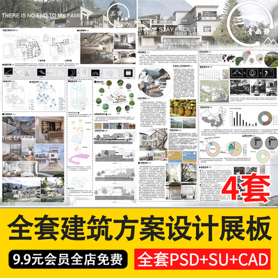 全套竞赛小清新建筑景观ps展板模板室内环艺民宿展馆设计PSD素材