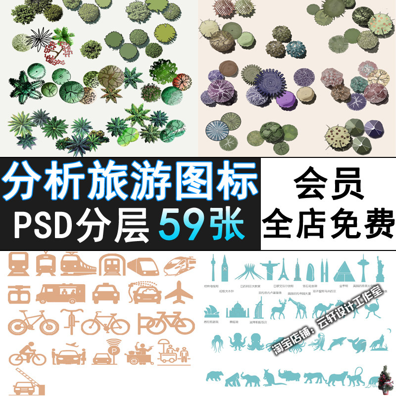 ps33-分析图psd图标符号合集旅游规划设计分析图psd源文件素材库