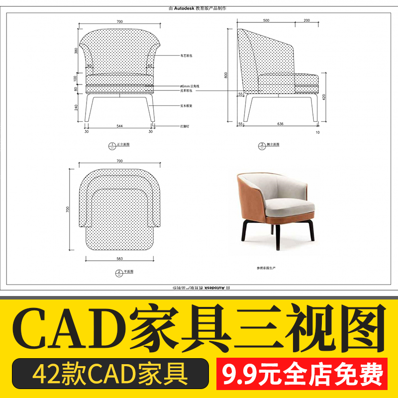 轻奢简约椅子床CAD三视图沙发柜子正侧顶视图家具设计CAD图库资料