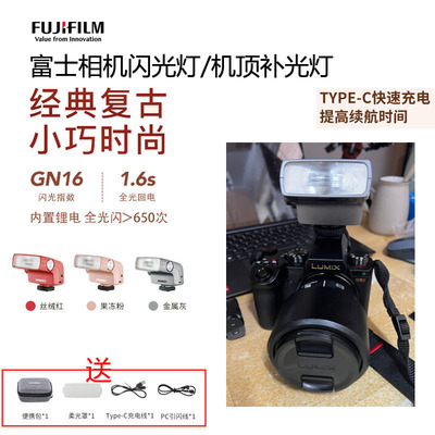 富士相机闪光灯X-T30机顶灯