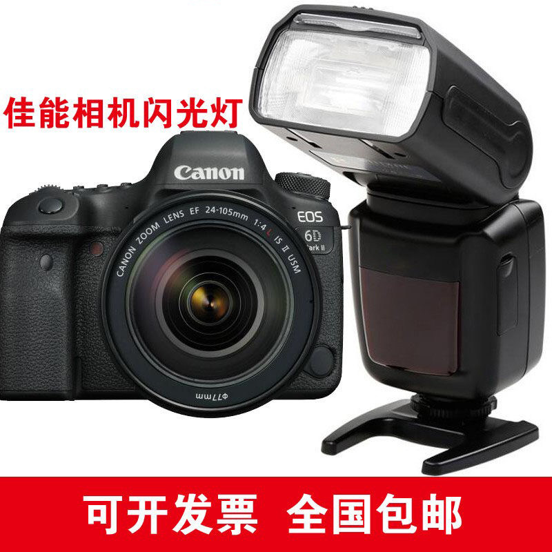适用佳能闪光灯单反90D/77D 4000D 850d 5d2外置机顶闪850d闪光灯