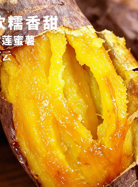 云南高原糖心榴莲蜜薯无粗纤维流蜜代餐辅食3斤整箱坏果包赔