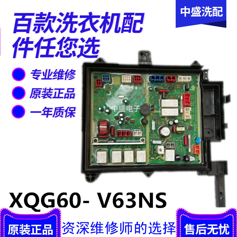 原装松下滚筒洗衣机XQG60-V63GW V63GS V63NS电脑板主板已测试