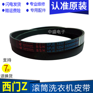 适用西门子滚筒洗衣机电机皮带5PJE1252 1255 5500000160