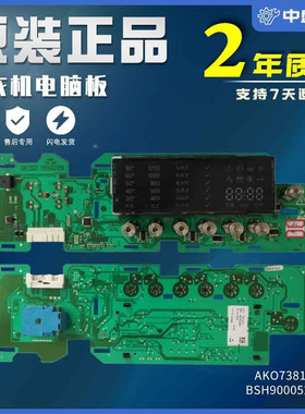 西门子滚筒洗衣机电脑板AKO738123-01显示WS12M468TI/WS10M460TI