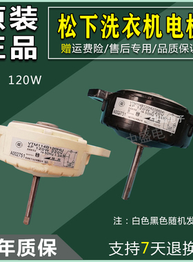 松下洗衣机XQB42-P400U原装电机马达VTM114B120HU 120W 220V