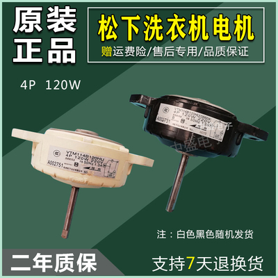 松下洗衣机XQB42-P400U原装电机马达VTM114B120HU 120W 220V