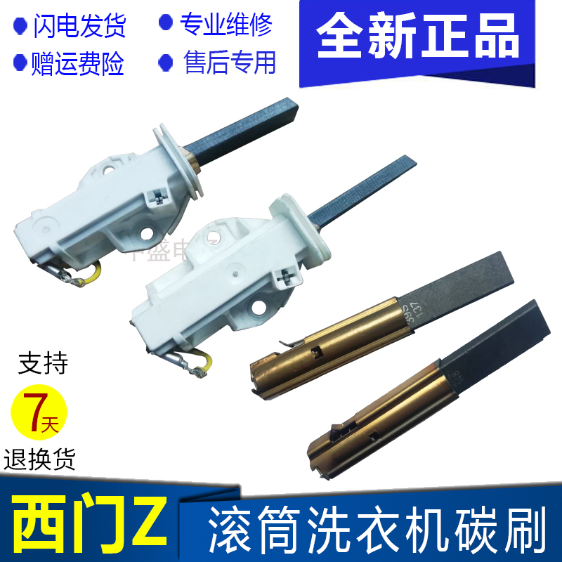 适用西门子滚筒洗衣机EXTRA600XS 800XS 2000XS WM1800XS电机碳刷