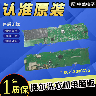 海尔XQG100-HBX1228AN滚筒洗衣机电脑板0021800061G主板显示板