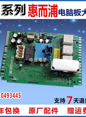 惠而浦WFC1066CW/1067CW滚筒洗衣机电脑板 主板 P/N  W10493445