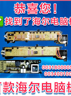 ⭐海尔洗衣机XQB70/80-S828XQB75-KS828电脑板显示0031800005Z/J