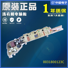 0031800123C海尔洗衣机电脑板主板控制板XQB80-BM1708,EB80BM2TH