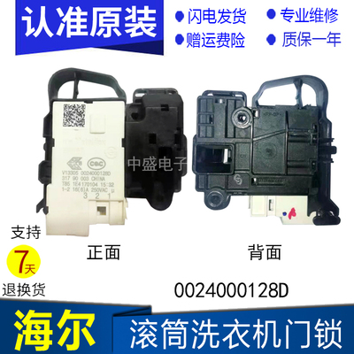 海尔滚筒洗衣机XQG80-HBD1426 XQG80-HBD1626 G100818BG 门锁