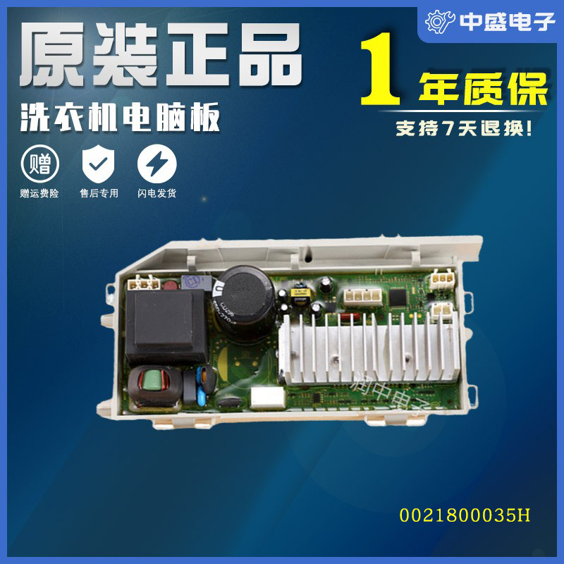 海尔统帅洗衣机驱动板TQG100-BKX1231/0021800035H/Q/G电脑板主板