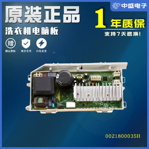 海尔统帅洗衣机驱动板TQG100-BKX1231/0021800035H/Q/G电脑板主板