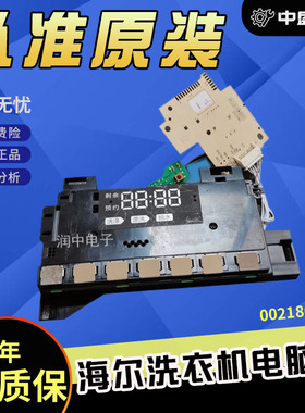海尔滚筒洗衣机0021800163电脑板G70828B12G/G90828B12S显示主板.