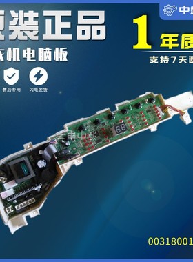 0031800123A海尔洗衣机电脑板电路板B8/B7008F71V显示板B7001Z71V