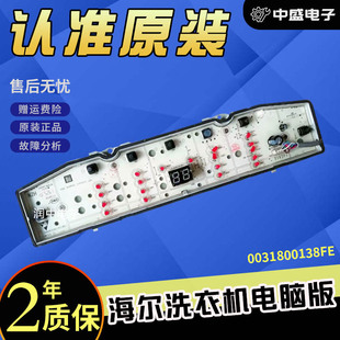 0031800138FE海尔洗衣机电脑板主板XQB90-XQS90-Z028 XQS100-Z038
