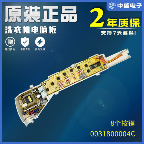海尔洗衣机XQB70-728/XQB65-728HM电脑板电源控制主板0031800004C