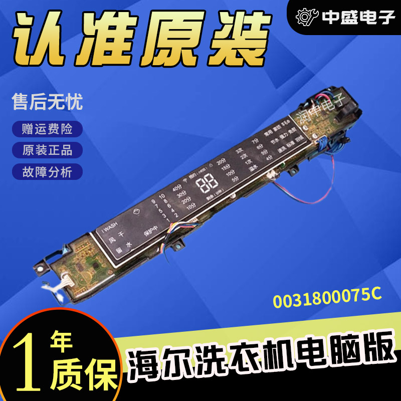 0031800075a/c海尔洗衣机配件