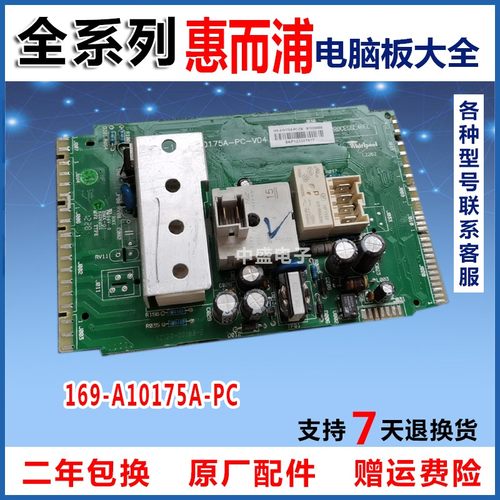 惠而浦ZC20703W S ZC24704W洗衣机电脑板 主板 169-A10175A-PC-CN