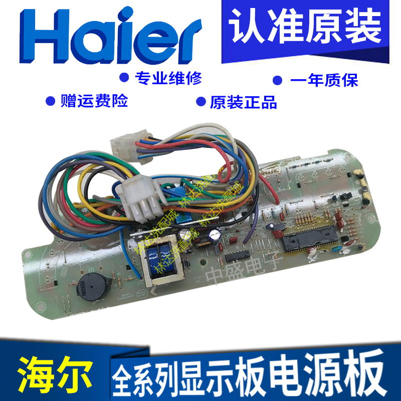 适用于海尔滚筒洗衣机XQG52-D808 708 608 1008A电脑板0020400404
