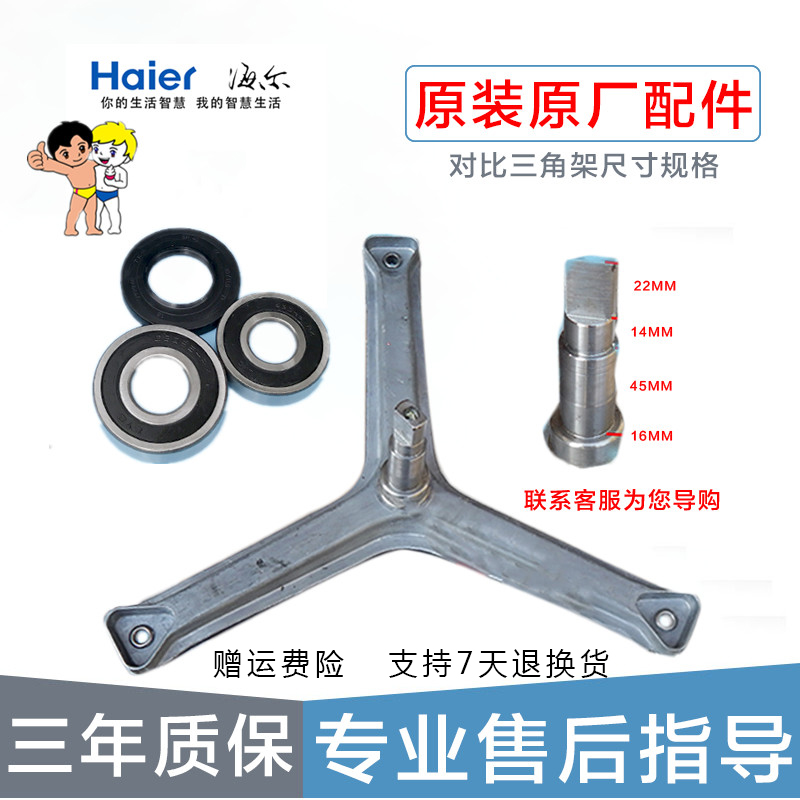 适用海尔洗衣机三脚架XQG50-BS708B BS808B BS1008B三角架轴承