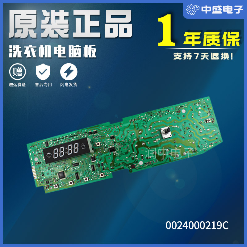 适用于海尔洗衣机电脑板主板 XQG56-B10866A 0024000219C
