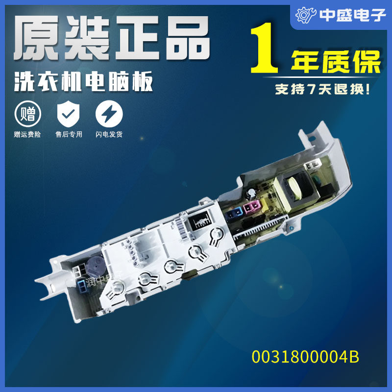 海尔小神童XQB50-728E XQB60-7288直供XQB50-7288LM洗衣机电脑板