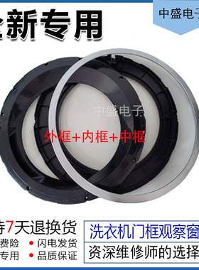 适用西门子博世滚筒洗衣机黑色门内框 WAP242608W门内外框观察窗